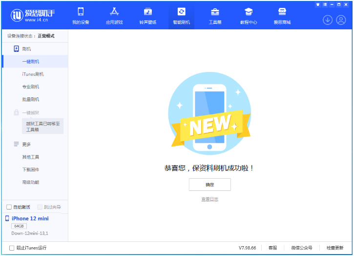 麻章苹果手机维修分享iOS 17测试版升级_iOS 17测试版一键刷机教程 