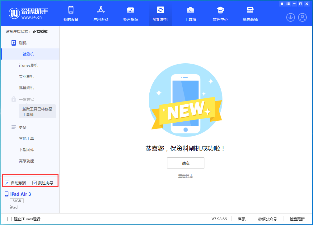 麻章苹果手机维修分享iOS 15.7.3 RC版升级_iOS 15.7.3 RC版一键刷机教程 