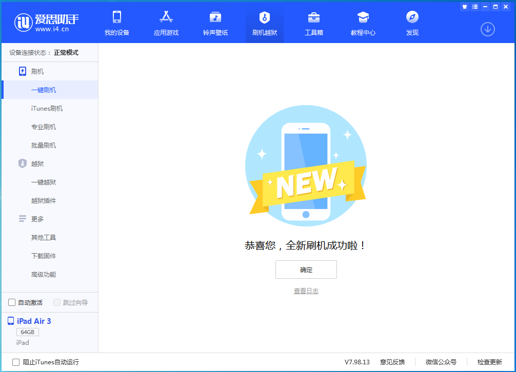 麻章苹果手机维修分享iOS 15.7.1 RC版升级_iOS 15.7.1 RC版一键刷机教程 