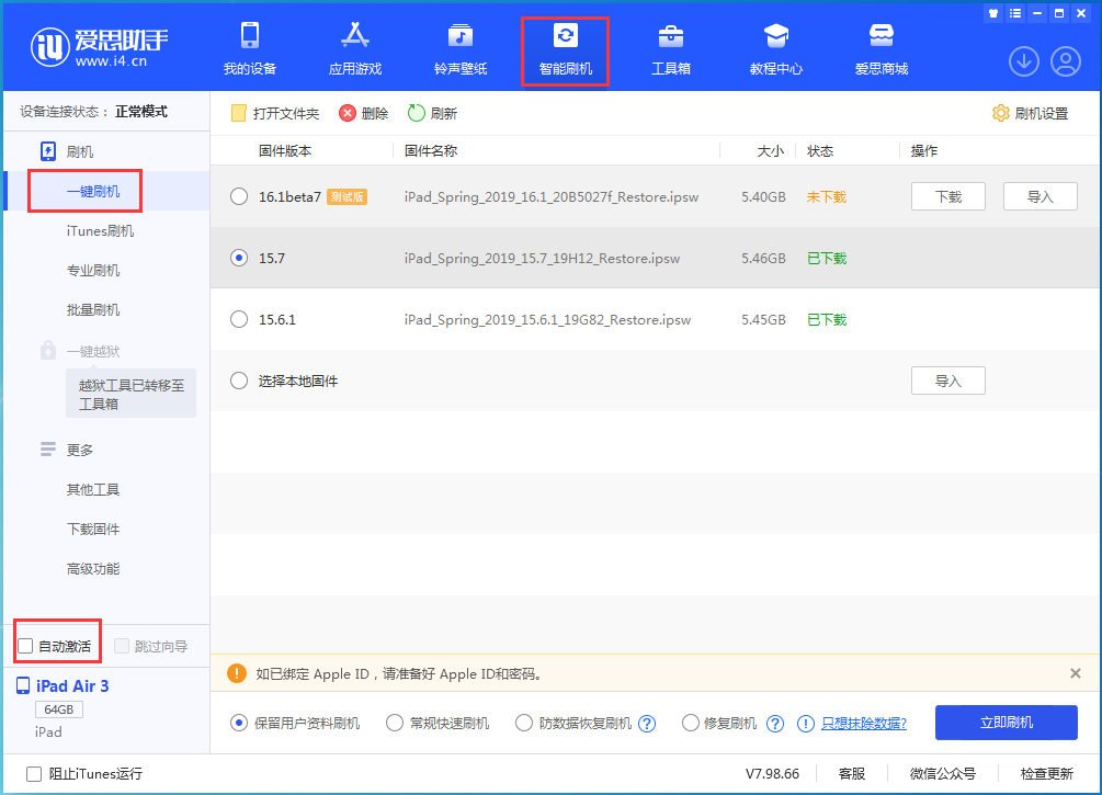麻章苹果手机维修分享iOS 15.7正式版刷机_iOS 15.7正式版一键升级教程 