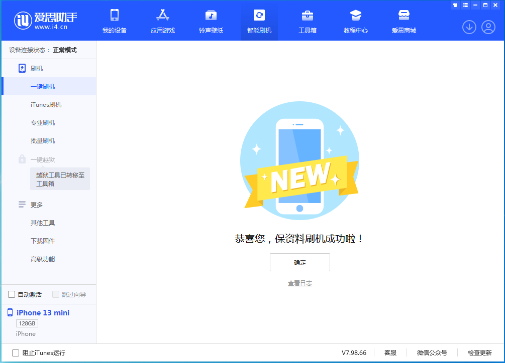 麻章苹果手机维修分享iOS 16 RC版升级_iOS 16 RC版一键刷机教程 