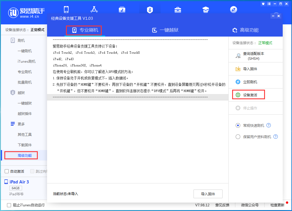 麻章苹果手机维修分享iOS 14.4正式版_iOS 14.4正式版一键刷机教程 