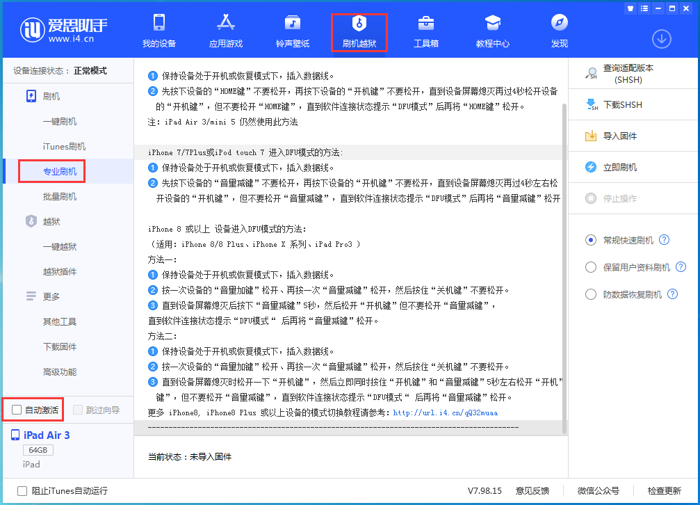 麻章苹果手机维修分享iOS 14.4 RC版_iOS 14.4 RC版一键刷机教程 