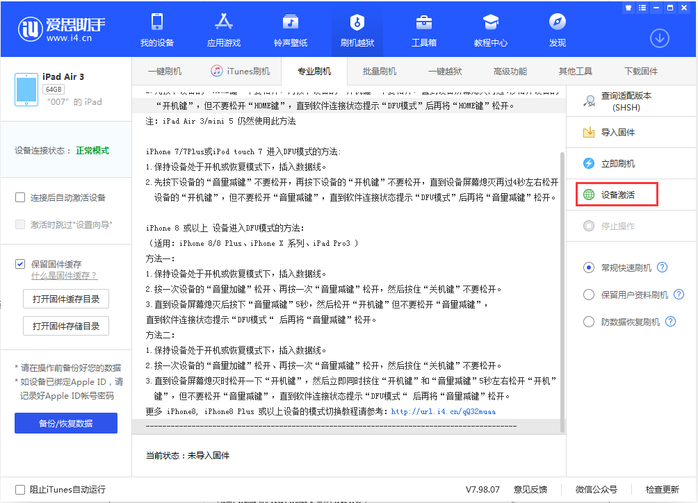 麻章苹果手机维修分享iOS 13.2.3正式版_iOS 13.2.3 正式版一键刷机教程 