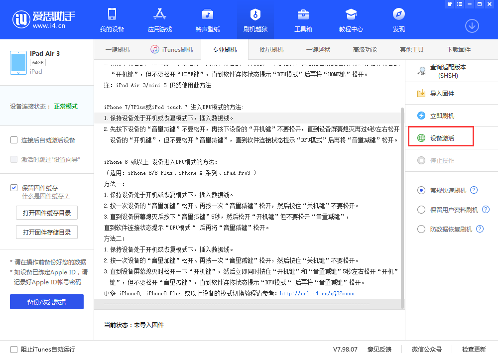麻章苹果手机维修分享iOS 13.3 测试版_iOS 13.3 测试版一键刷机教程 